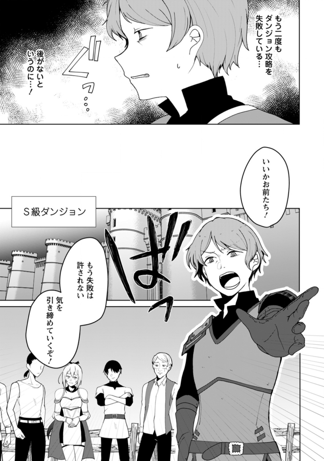 Imouto-chan, Ore Risutora Sarechatta: ~E, Tenshoku Shitara Taichou? Skill kaeshi De Tanoshiku Kurashimasu - Chapter 3.1 - Page 9