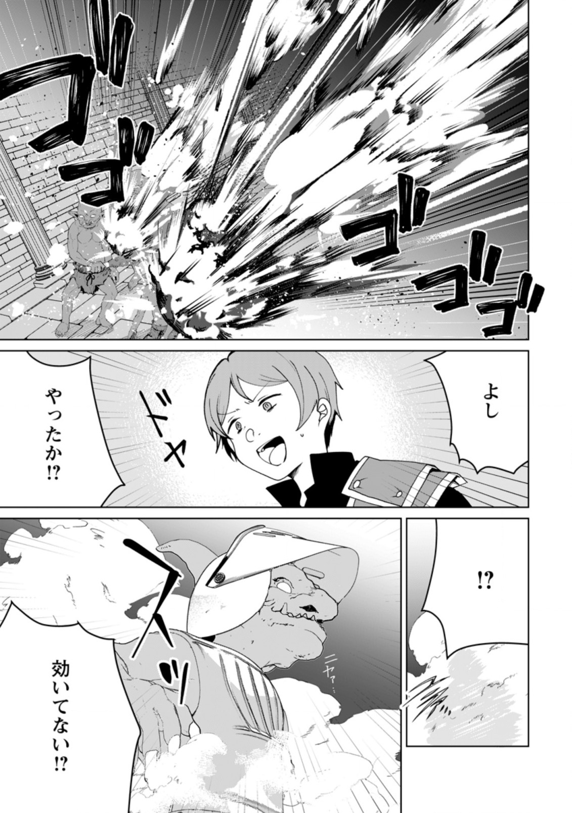 Imouto-chan, Ore Risutora Sarechatta: ~E, Tenshoku Shitara Taichou? Skill kaeshi De Tanoshiku Kurashimasu - Chapter 3.2 - Page 1