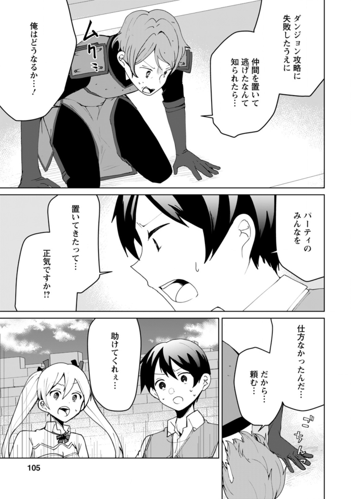 Imouto-chan, Ore Risutora Sarechatta: ~E, Tenshoku Shitara Taichou? Skill kaeshi De Tanoshiku Kurashimasu - Chapter 3.2 - Page 11