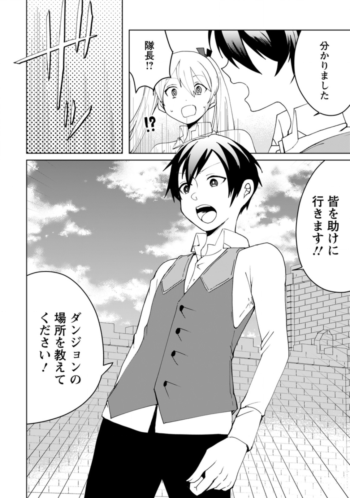 Imouto-chan, Ore Risutora Sarechatta: ~E, Tenshoku Shitara Taichou? Skill kaeshi De Tanoshiku Kurashimasu - Chapter 3.2 - Page 12