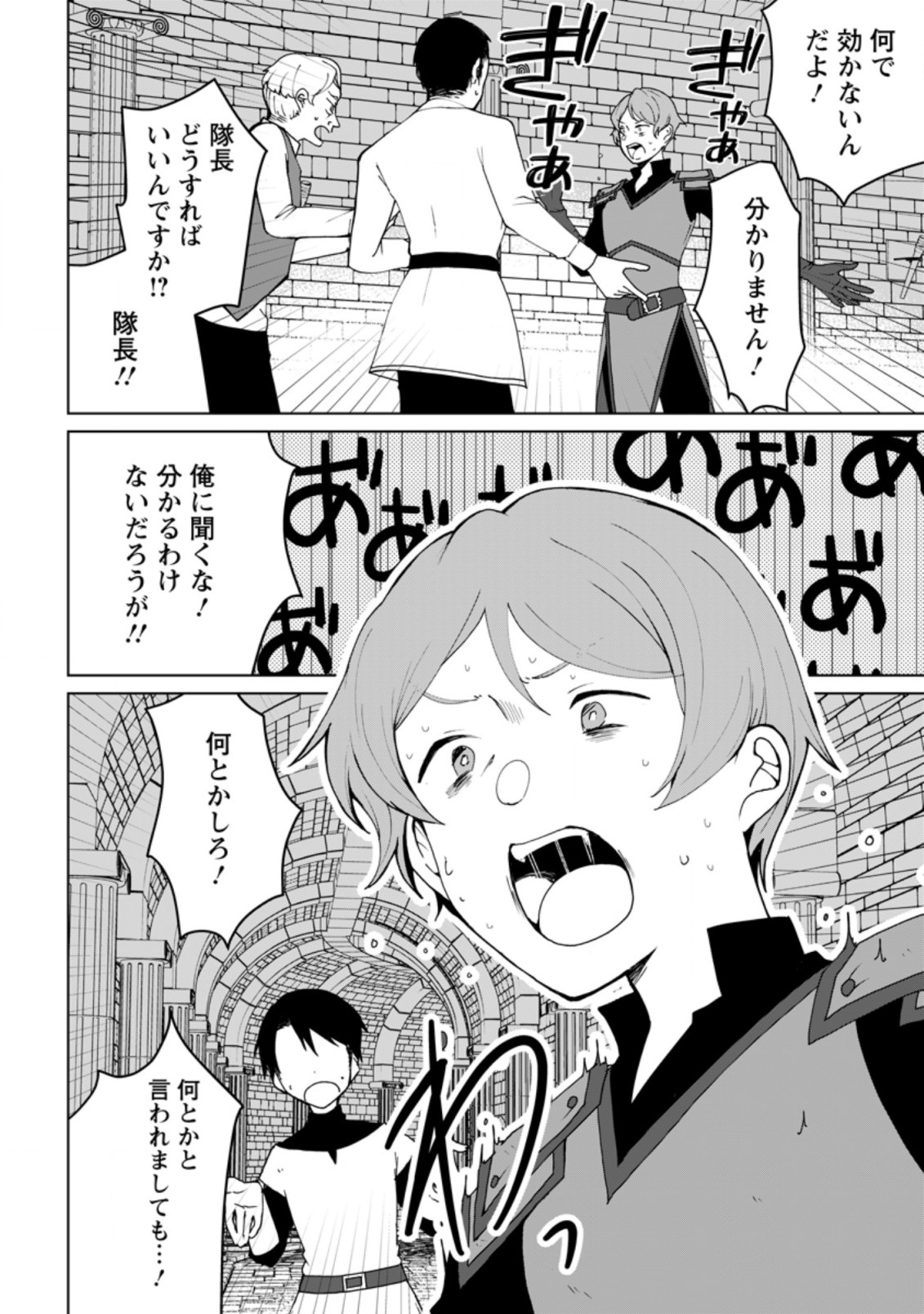 Imouto-chan, Ore Risutora Sarechatta: ~E, Tenshoku Shitara Taichou? Skill kaeshi De Tanoshiku Kurashimasu - Chapter 3.2 - Page 2