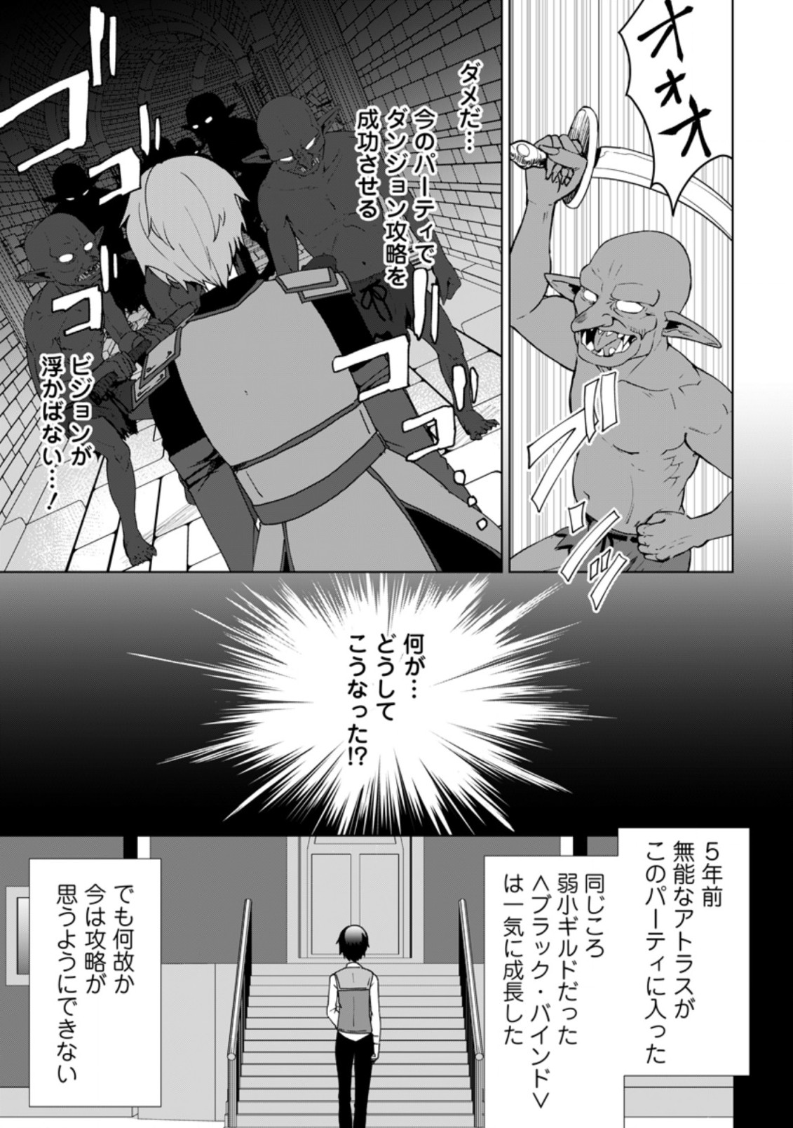 Imouto-chan, Ore Risutora Sarechatta: ~E, Tenshoku Shitara Taichou? Skill kaeshi De Tanoshiku Kurashimasu - Chapter 3.2 - Page 3