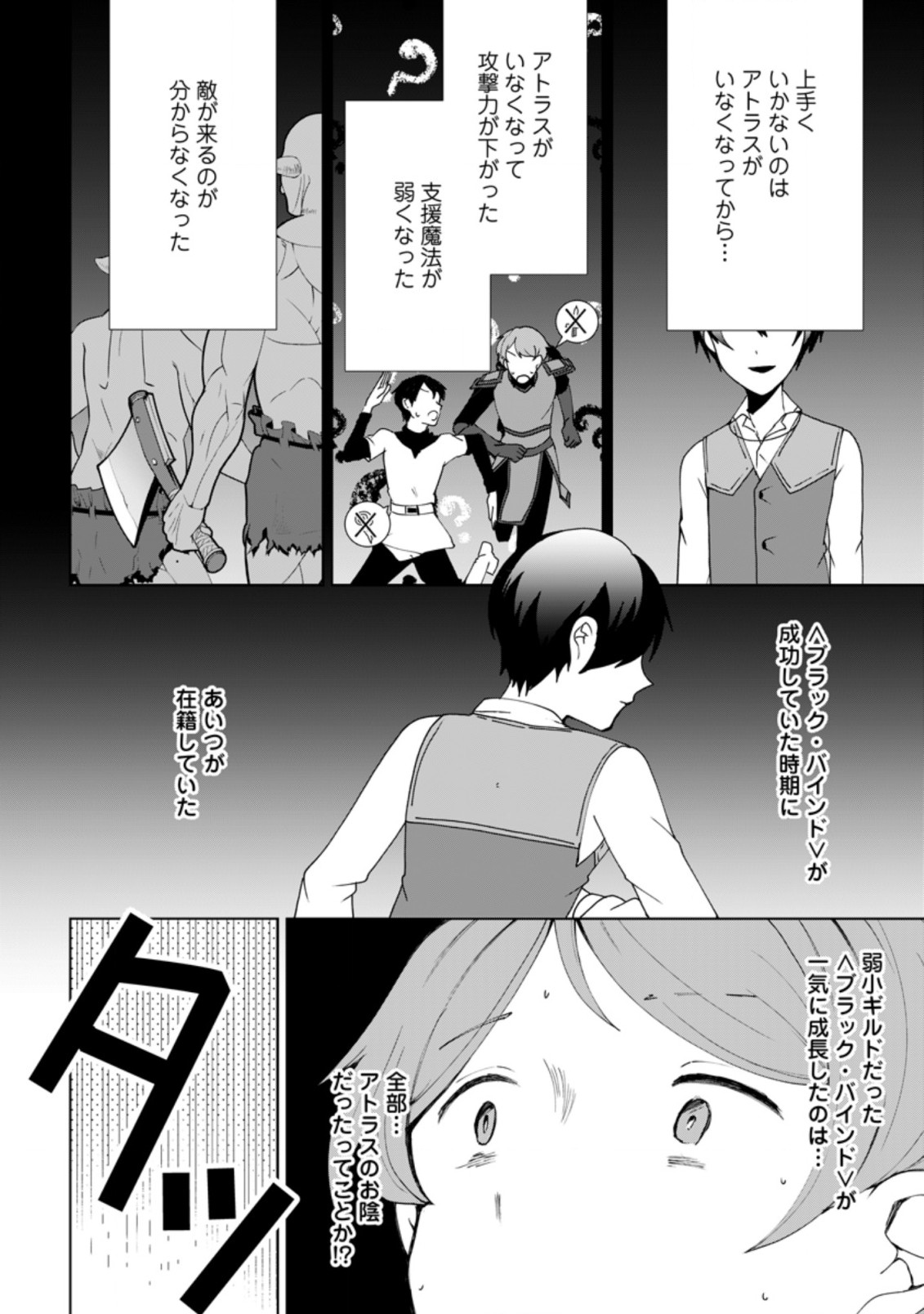 Imouto-chan, Ore Risutora Sarechatta: ~E, Tenshoku Shitara Taichou? Skill kaeshi De Tanoshiku Kurashimasu - Chapter 3.2 - Page 4