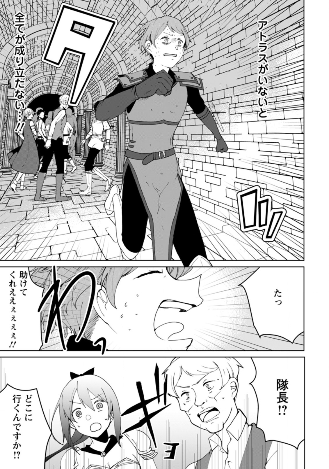 Imouto-chan, Ore Risutora Sarechatta: ~E, Tenshoku Shitara Taichou? Skill kaeshi De Tanoshiku Kurashimasu - Chapter 3.2 - Page 5