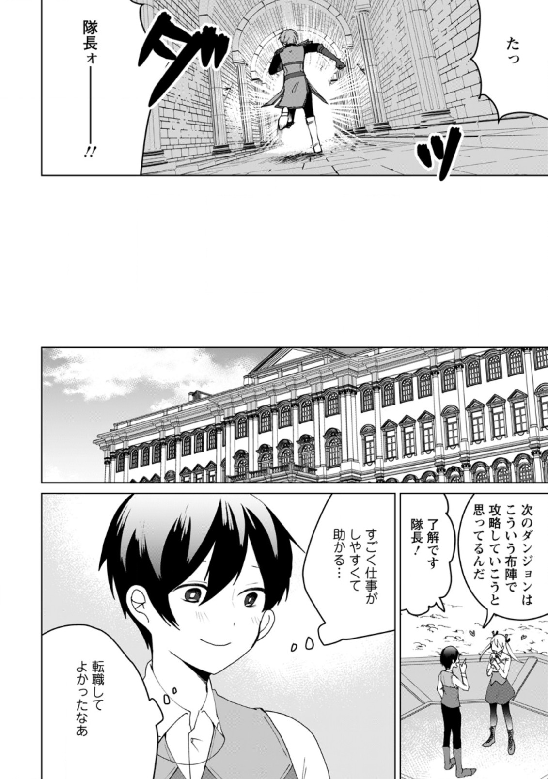 Imouto-chan, Ore Risutora Sarechatta: ~E, Tenshoku Shitara Taichou? Skill kaeshi De Tanoshiku Kurashimasu - Chapter 3.2 - Page 6