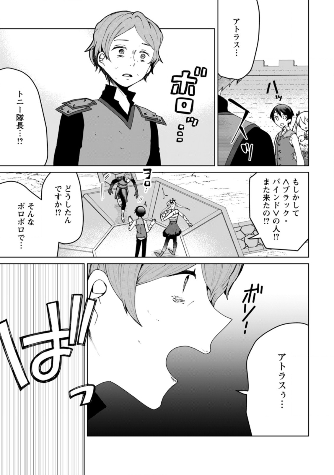 Imouto-chan, Ore Risutora Sarechatta: ~E, Tenshoku Shitara Taichou? Skill kaeshi De Tanoshiku Kurashimasu - Chapter 3.2 - Page 7