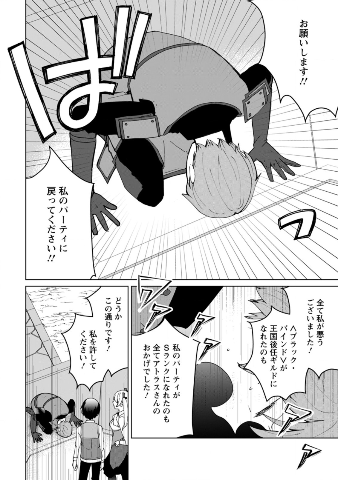 Imouto-chan, Ore Risutora Sarechatta: ~E, Tenshoku Shitara Taichou? Skill kaeshi De Tanoshiku Kurashimasu - Chapter 3.2 - Page 8