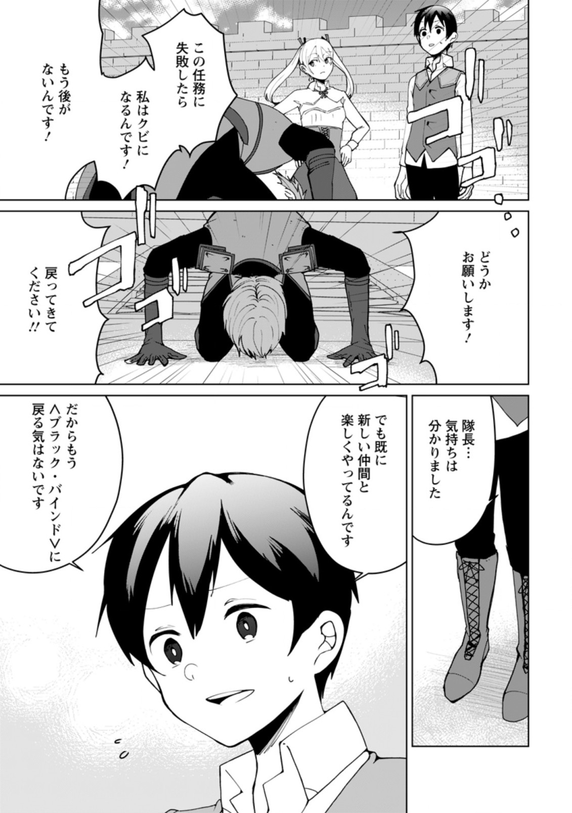 Imouto-chan, Ore Risutora Sarechatta: ~E, Tenshoku Shitara Taichou? Skill kaeshi De Tanoshiku Kurashimasu - Chapter 3.2 - Page 9