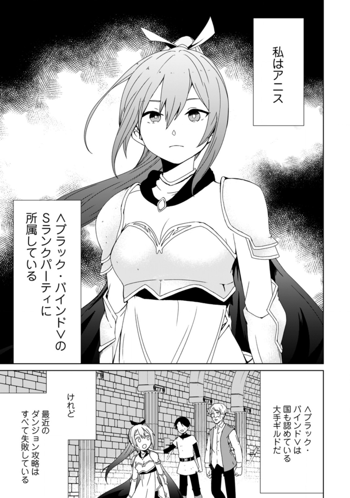 Imouto-chan, Ore Risutora Sarechatta: ~E, Tenshoku Shitara Taichou? Skill kaeshi De Tanoshiku Kurashimasu - Chapter 4.1 - Page 1