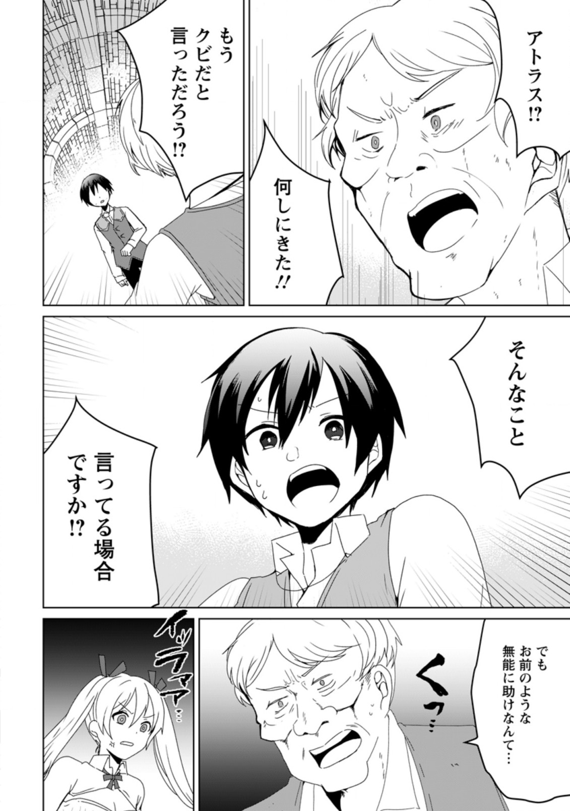 Imouto-chan, Ore Risutora Sarechatta: ~E, Tenshoku Shitara Taichou? Skill kaeshi De Tanoshiku Kurashimasu - Chapter 4.1 - Page 10