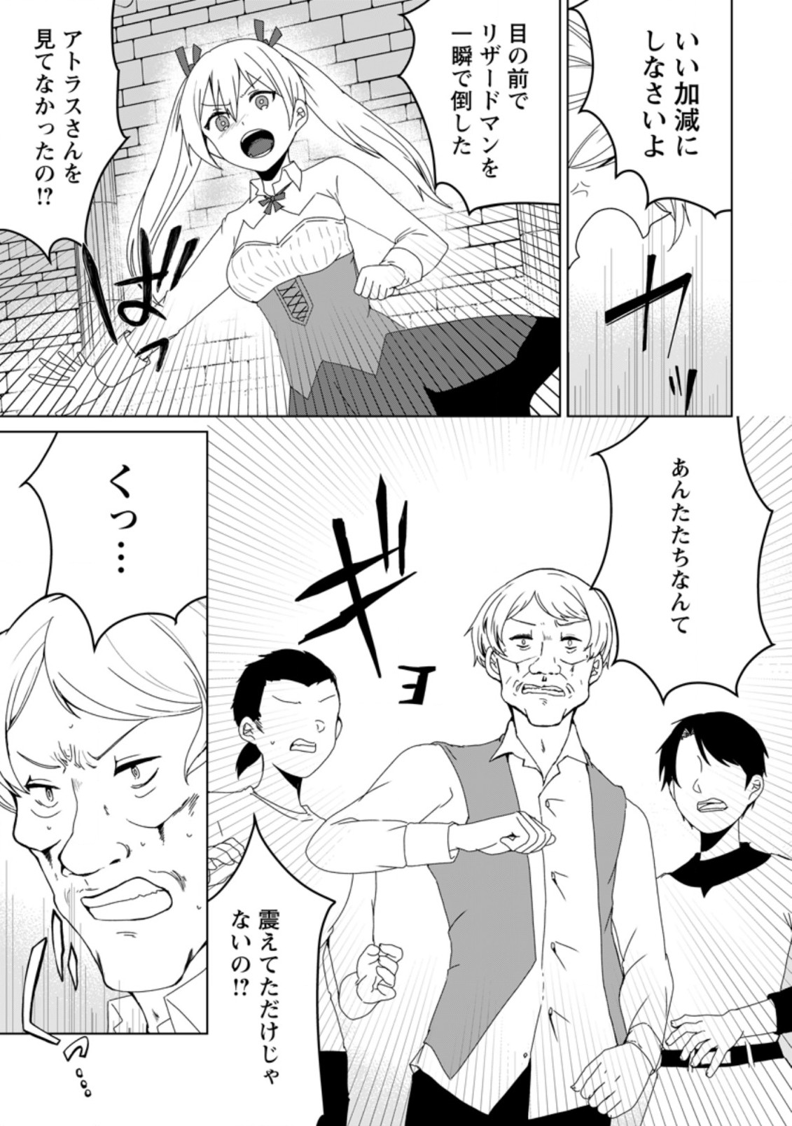 Imouto-chan, Ore Risutora Sarechatta: ~E, Tenshoku Shitara Taichou? Skill kaeshi De Tanoshiku Kurashimasu - Chapter 4.1 - Page 11