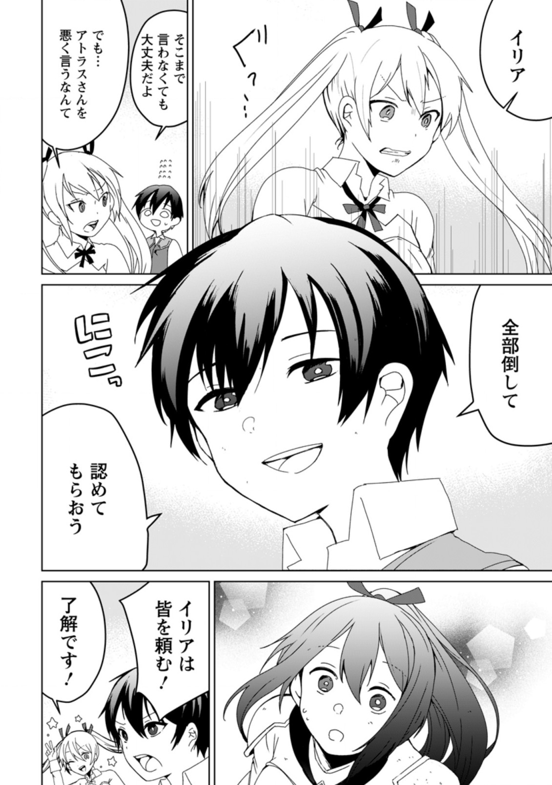 Imouto-chan, Ore Risutora Sarechatta: ~E, Tenshoku Shitara Taichou? Skill kaeshi De Tanoshiku Kurashimasu - Chapter 4.1 - Page 12