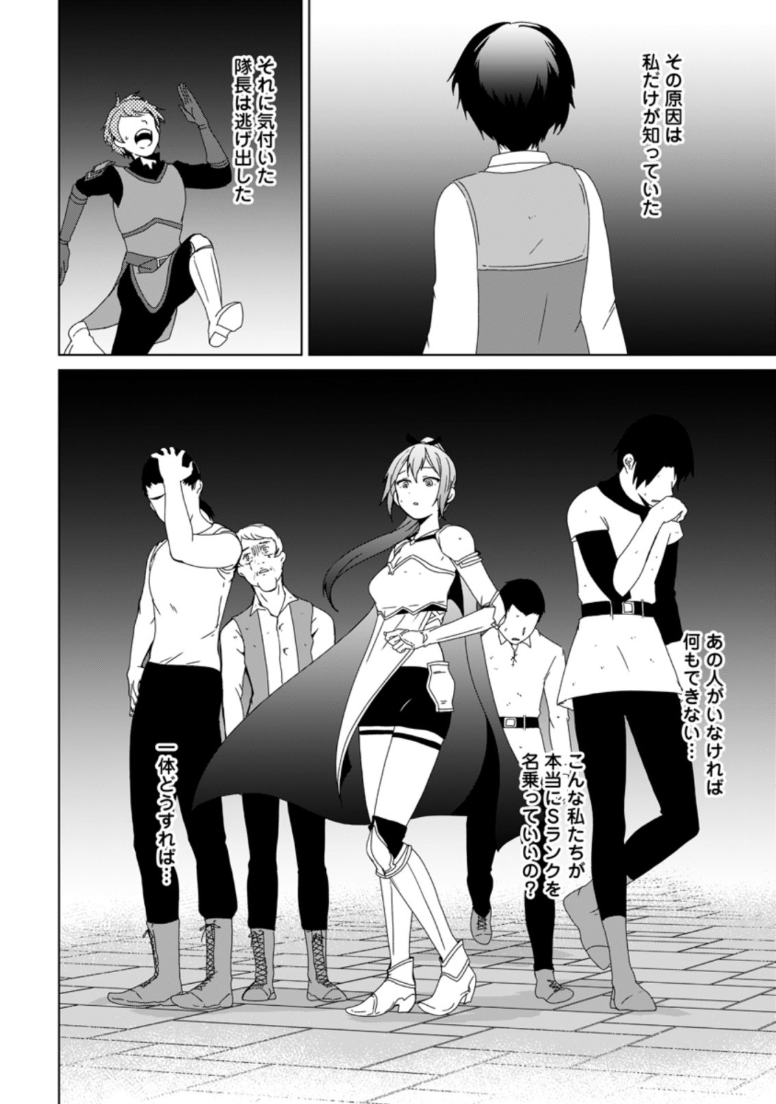 Imouto-chan, Ore Risutora Sarechatta: ~E, Tenshoku Shitara Taichou? Skill kaeshi De Tanoshiku Kurashimasu - Chapter 4.1 - Page 2