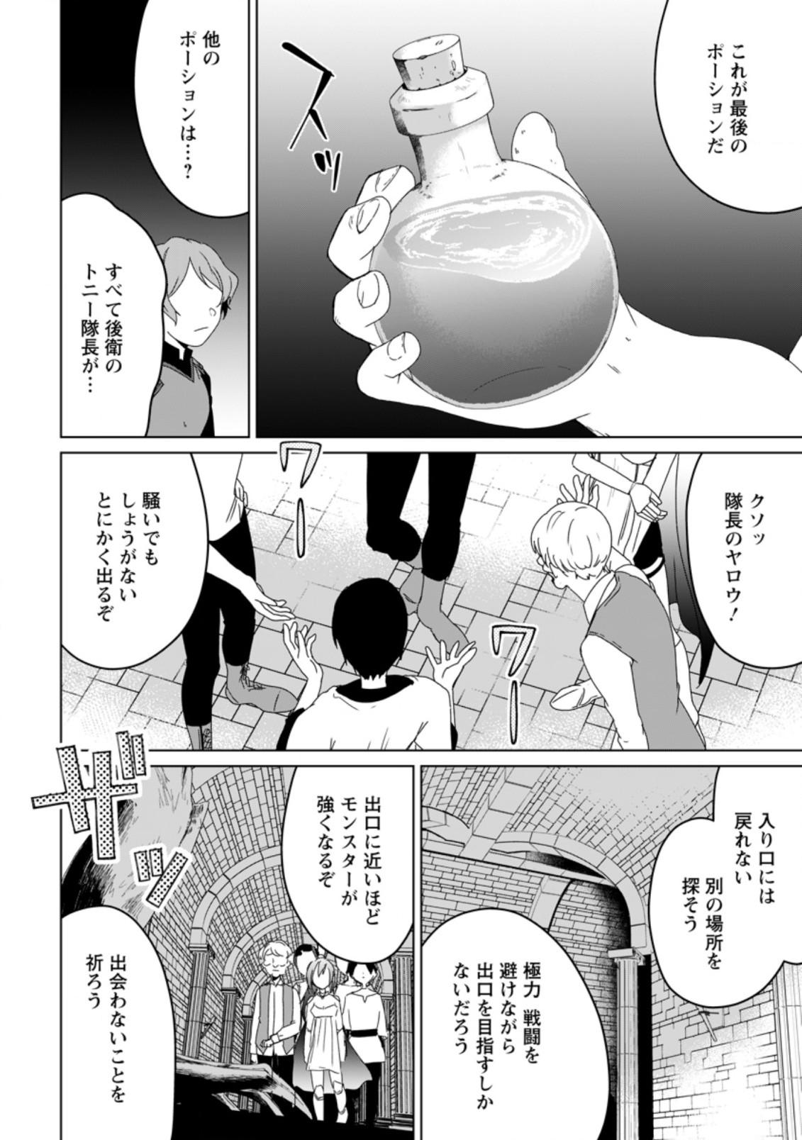 Imouto-chan, Ore Risutora Sarechatta: ~E, Tenshoku Shitara Taichou? Skill kaeshi De Tanoshiku Kurashimasu - Chapter 4.1 - Page 4