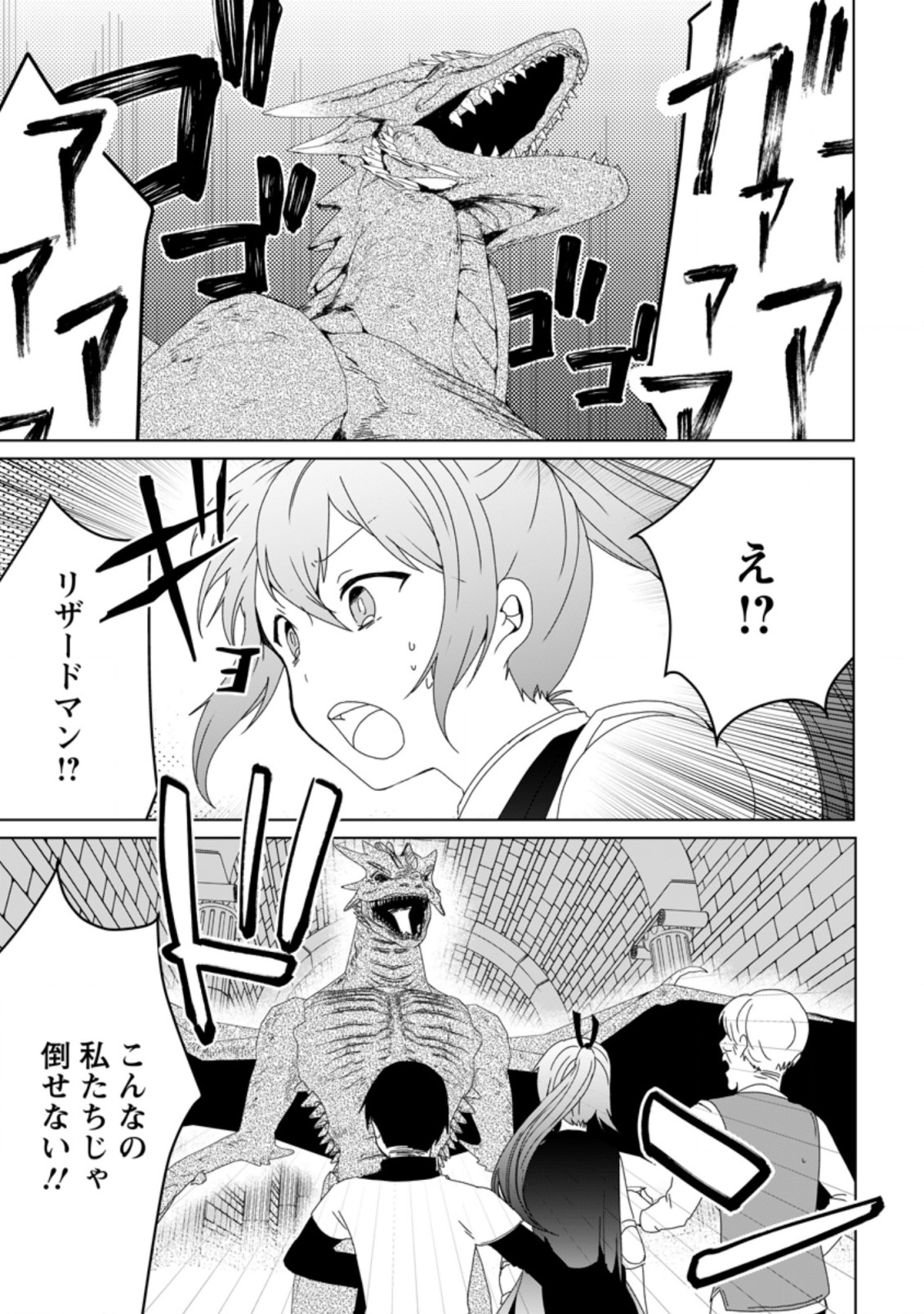 Imouto-chan, Ore Risutora Sarechatta: ~E, Tenshoku Shitara Taichou? Skill kaeshi De Tanoshiku Kurashimasu - Chapter 4.1 - Page 5