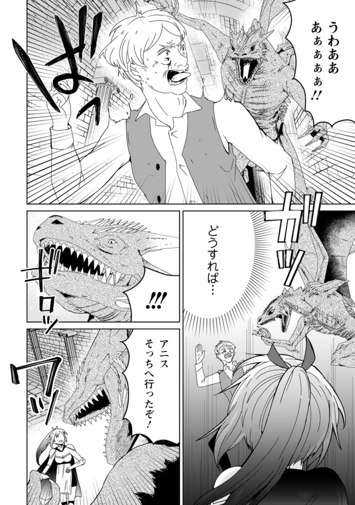 Imouto-chan, Ore Risutora Sarechatta: ~E, Tenshoku Shitara Taichou? Skill kaeshi De Tanoshiku Kurashimasu - Chapter 4.1 - Page 6