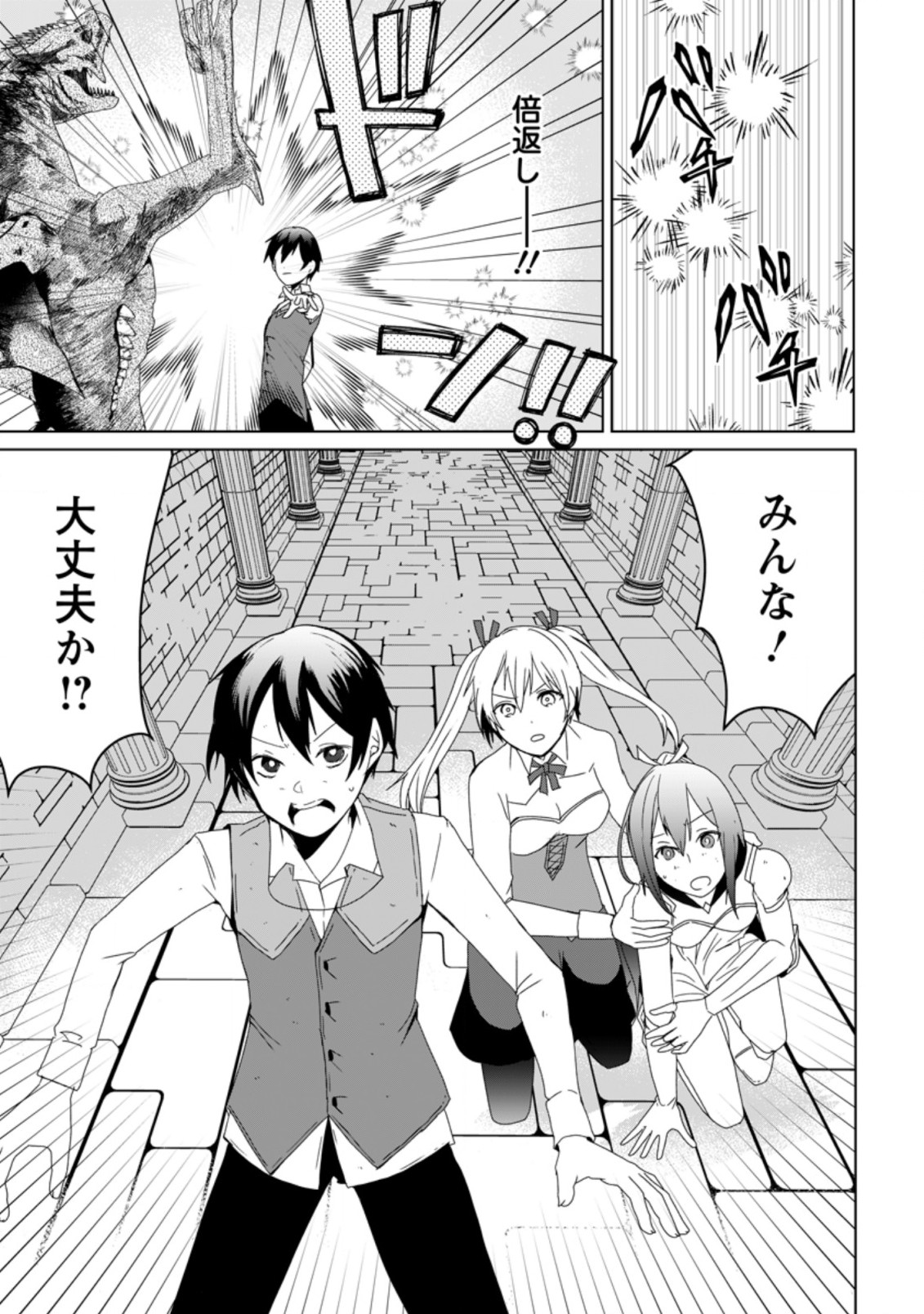 Imouto-chan, Ore Risutora Sarechatta: ~E, Tenshoku Shitara Taichou? Skill kaeshi De Tanoshiku Kurashimasu - Chapter 4.1 - Page 9