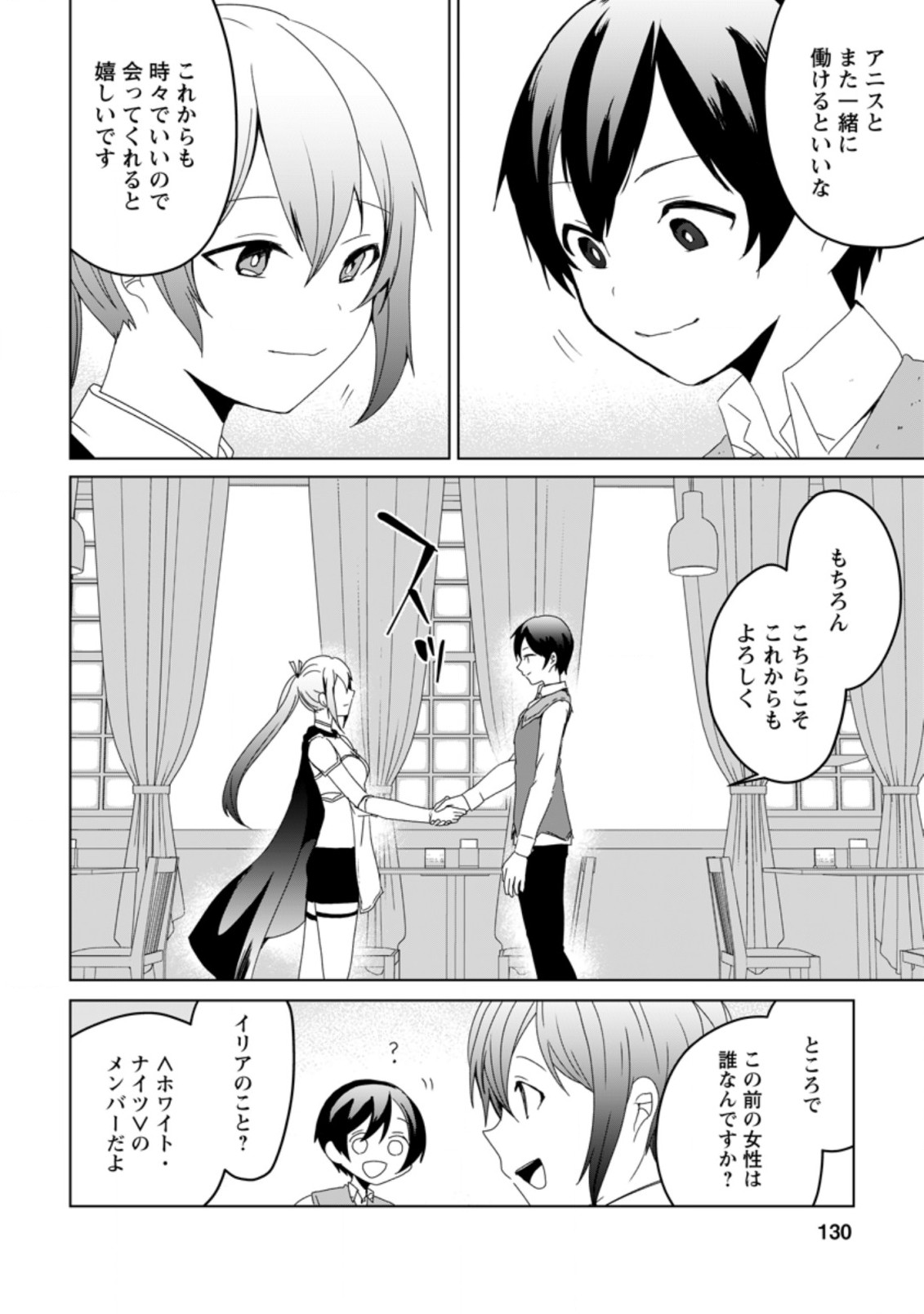 Imouto-chan, Ore Risutora Sarechatta: ~E, Tenshoku Shitara Taichou? Skill kaeshi De Tanoshiku Kurashimasu - Chapter 4.2 - Page 11