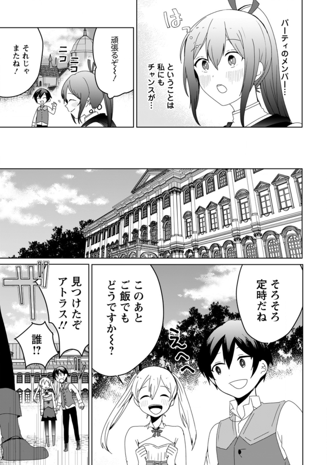 Imouto-chan, Ore Risutora Sarechatta: ~E, Tenshoku Shitara Taichou? Skill kaeshi De Tanoshiku Kurashimasu - Chapter 4.2 - Page 12