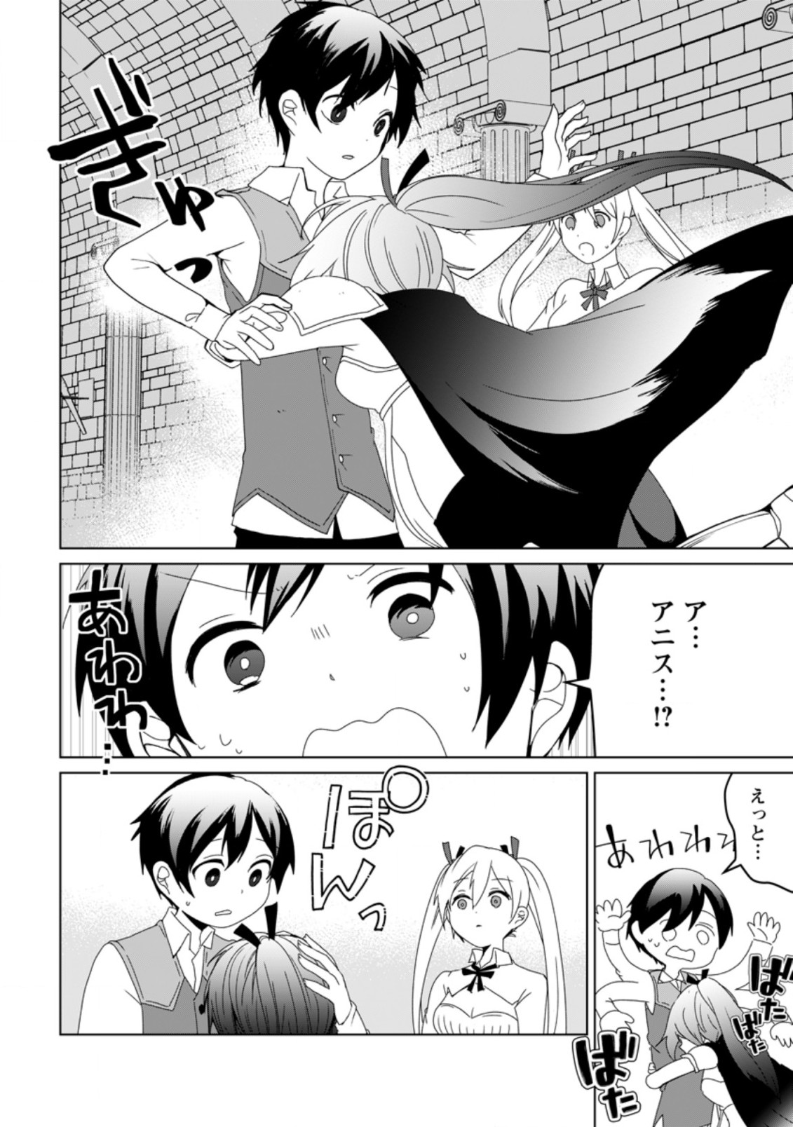 Imouto-chan, Ore Risutora Sarechatta: ~E, Tenshoku Shitara Taichou? Skill kaeshi De Tanoshiku Kurashimasu - Chapter 4.2 - Page 3