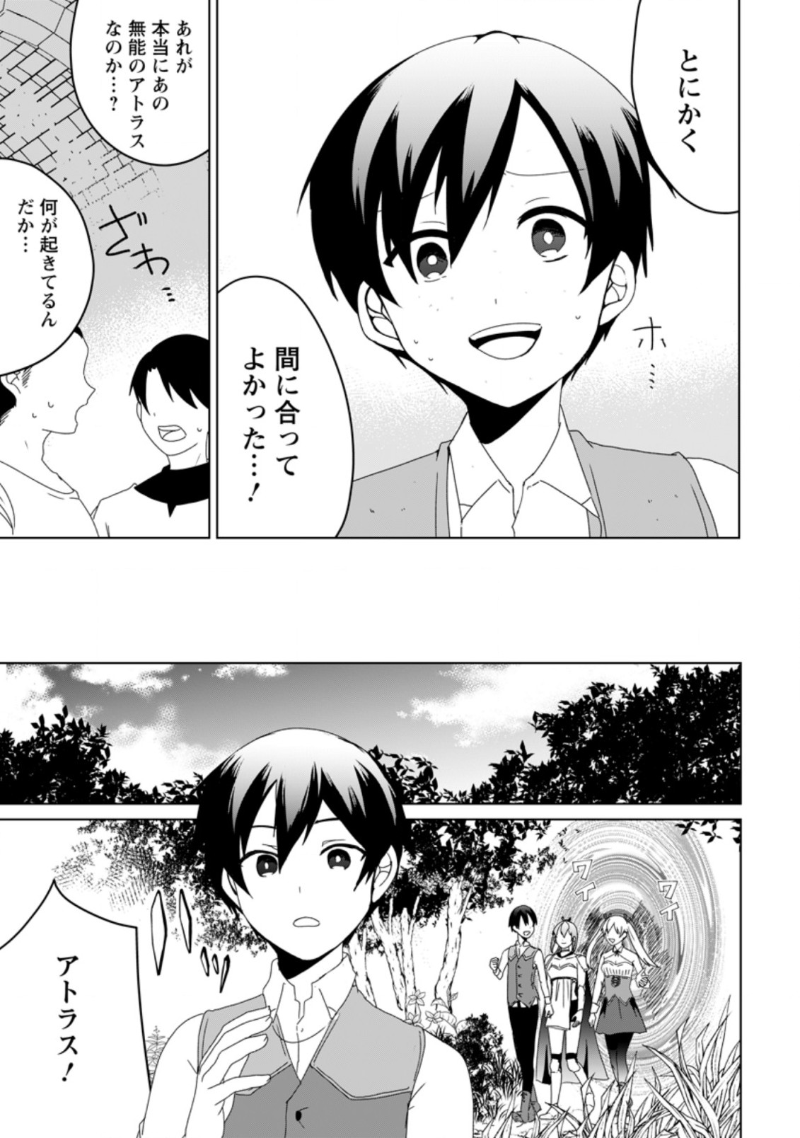 Imouto-chan, Ore Risutora Sarechatta: ~E, Tenshoku Shitara Taichou? Skill kaeshi De Tanoshiku Kurashimasu - Chapter 4.2 - Page 4