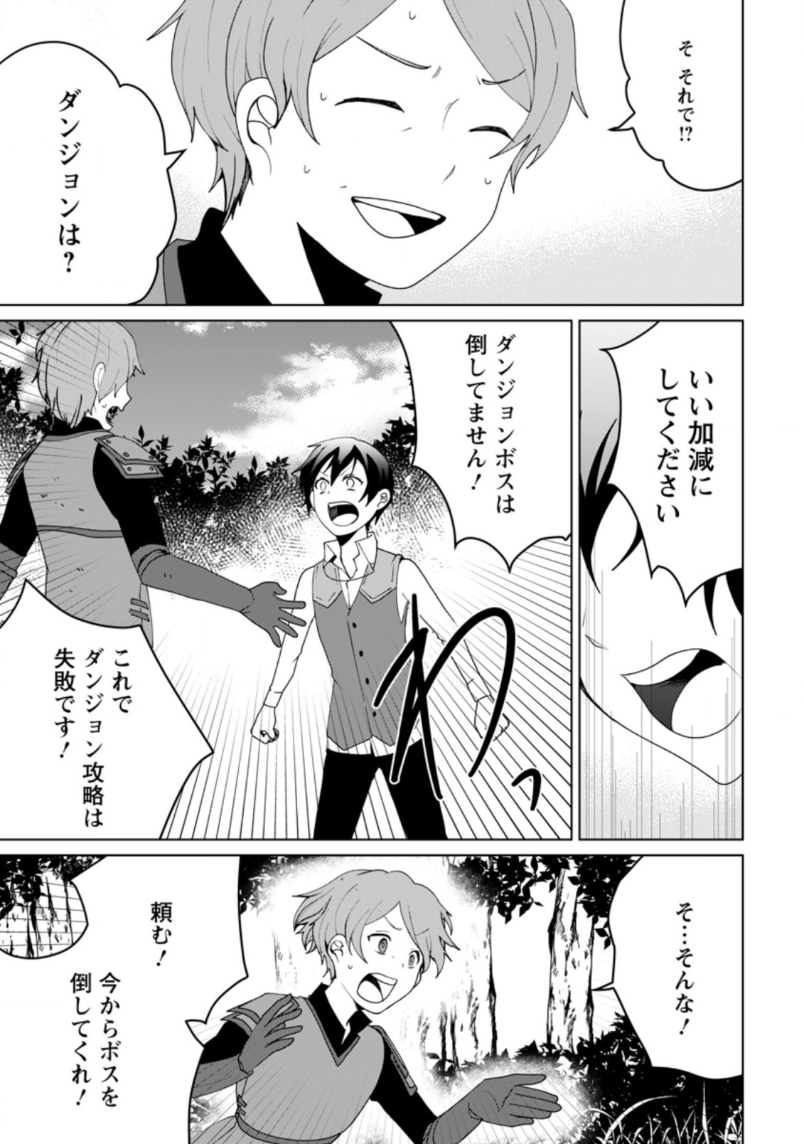 Imouto-chan, Ore Risutora Sarechatta: ~E, Tenshoku Shitara Taichou? Skill kaeshi De Tanoshiku Kurashimasu - Chapter 4.2 - Page 6