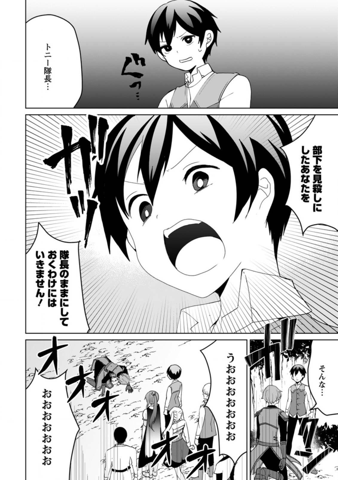 Imouto-chan, Ore Risutora Sarechatta: ~E, Tenshoku Shitara Taichou? Skill kaeshi De Tanoshiku Kurashimasu - Chapter 4.2 - Page 7