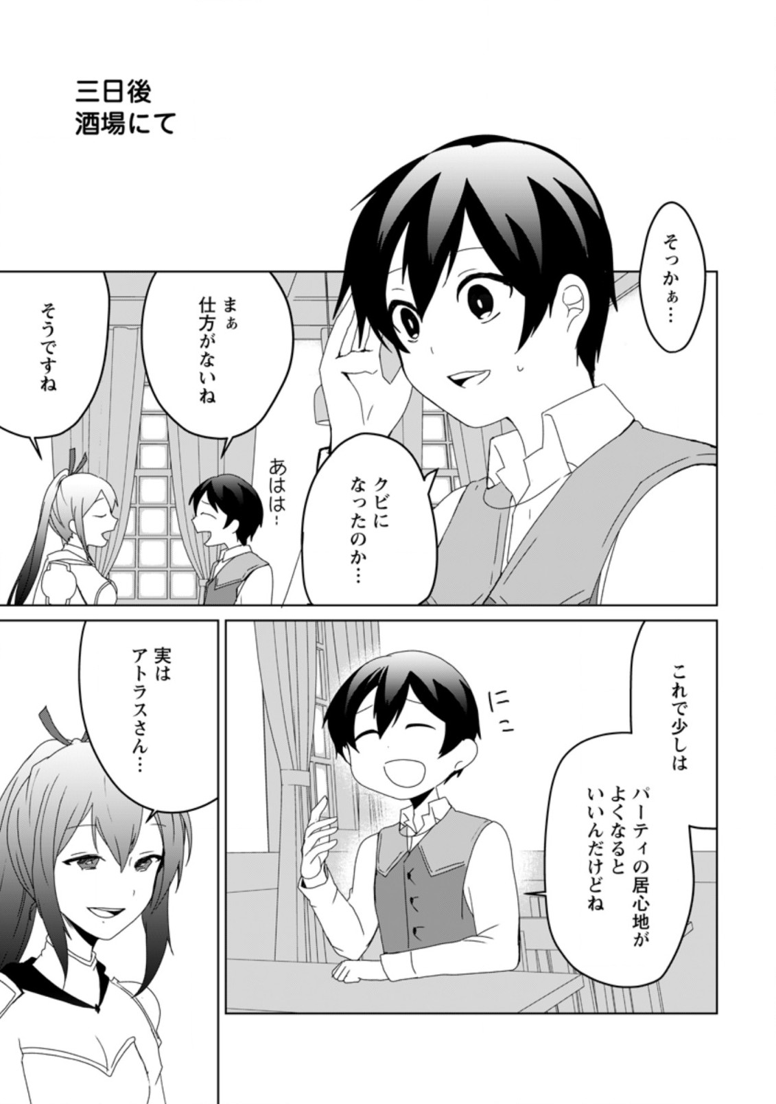 Imouto-chan, Ore Risutora Sarechatta: ~E, Tenshoku Shitara Taichou? Skill kaeshi De Tanoshiku Kurashimasu - Chapter 4.2 - Page 8