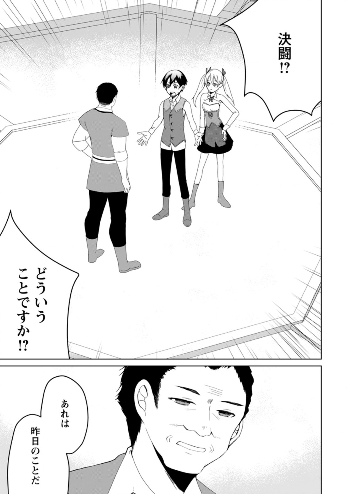 Imouto-chan, Ore Risutora Sarechatta: ~E, Tenshoku Shitara Taichou? Skill kaeshi De Tanoshiku Kurashimasu - Chapter 5.1 - Page 1