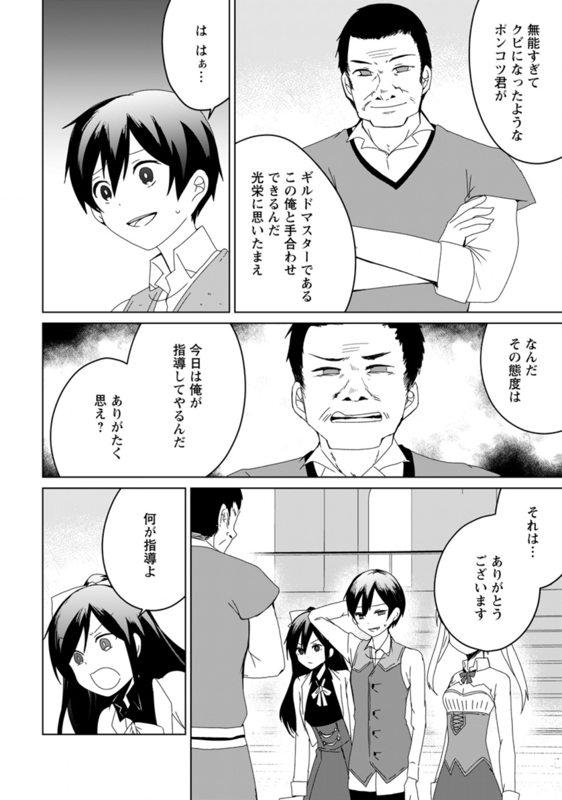 Imouto-chan, Ore Risutora Sarechatta: ~E, Tenshoku Shitara Taichou? Skill kaeshi De Tanoshiku Kurashimasu - Chapter 5.1 - Page 10