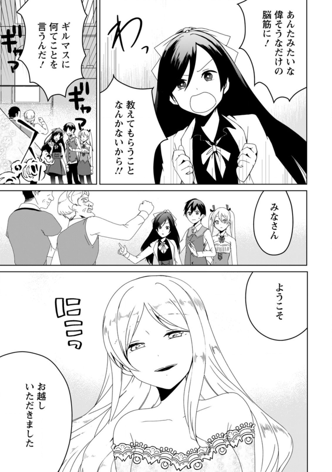 Imouto-chan, Ore Risutora Sarechatta: ~E, Tenshoku Shitara Taichou? Skill kaeshi De Tanoshiku Kurashimasu - Chapter 5.1 - Page 11