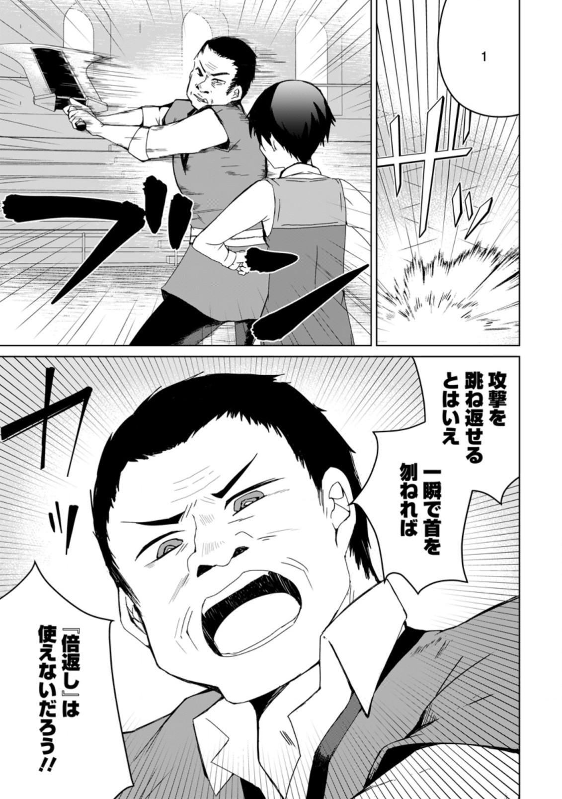 Imouto-chan, Ore Risutora Sarechatta: ~E, Tenshoku Shitara Taichou? Skill kaeshi De Tanoshiku Kurashimasu - Chapter 5.1 - Page 13