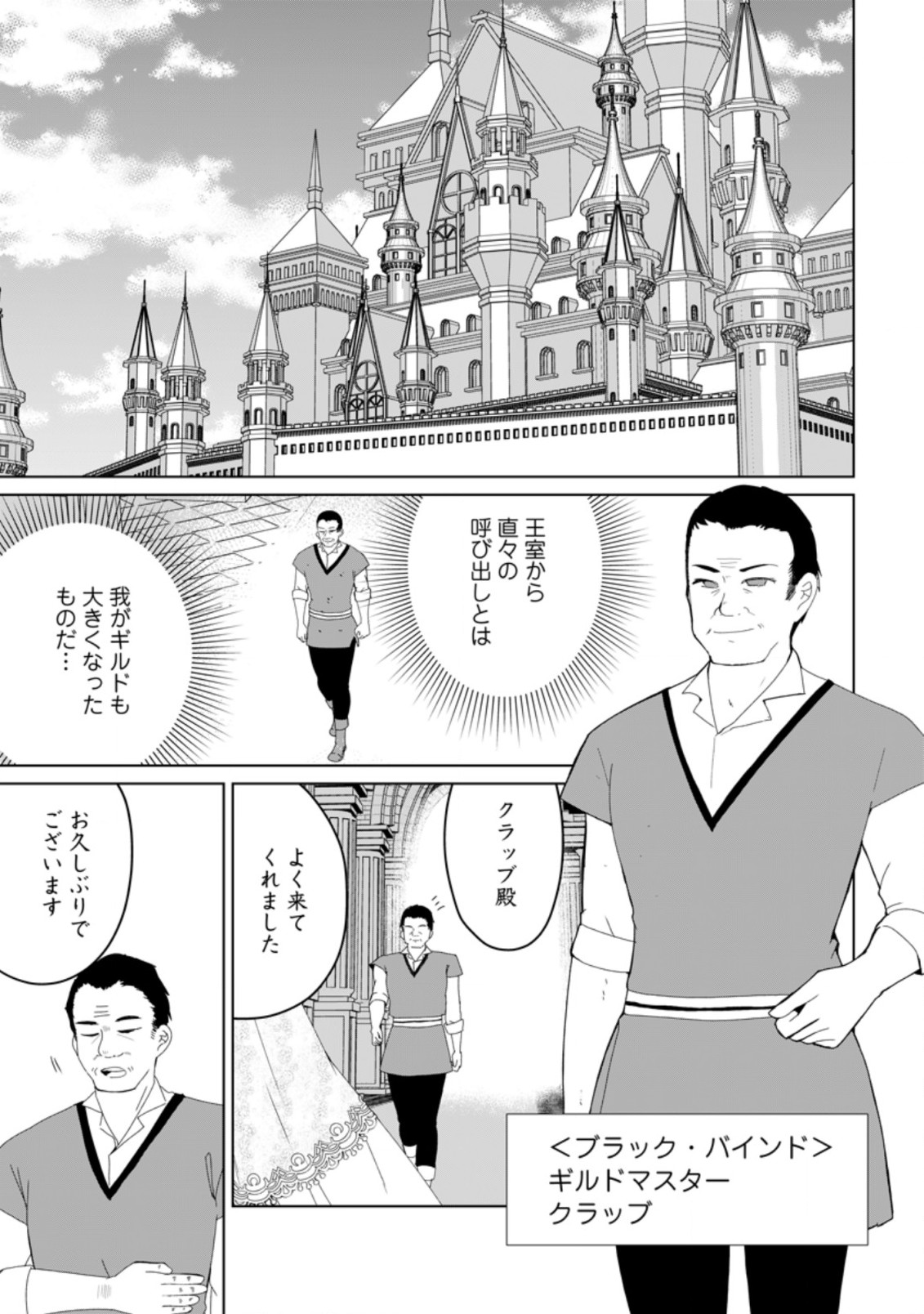 Imouto-chan, Ore Risutora Sarechatta: ~E, Tenshoku Shitara Taichou? Skill kaeshi De Tanoshiku Kurashimasu - Chapter 5.1 - Page 3