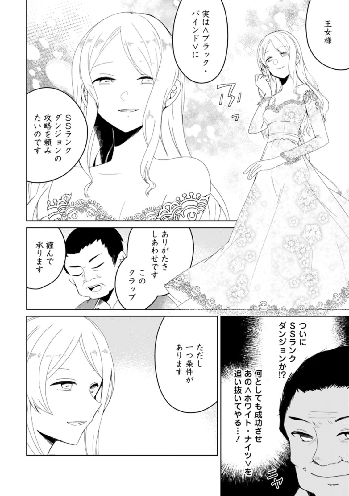 Imouto-chan, Ore Risutora Sarechatta: ~E, Tenshoku Shitara Taichou? Skill kaeshi De Tanoshiku Kurashimasu - Chapter 5.1 - Page 4