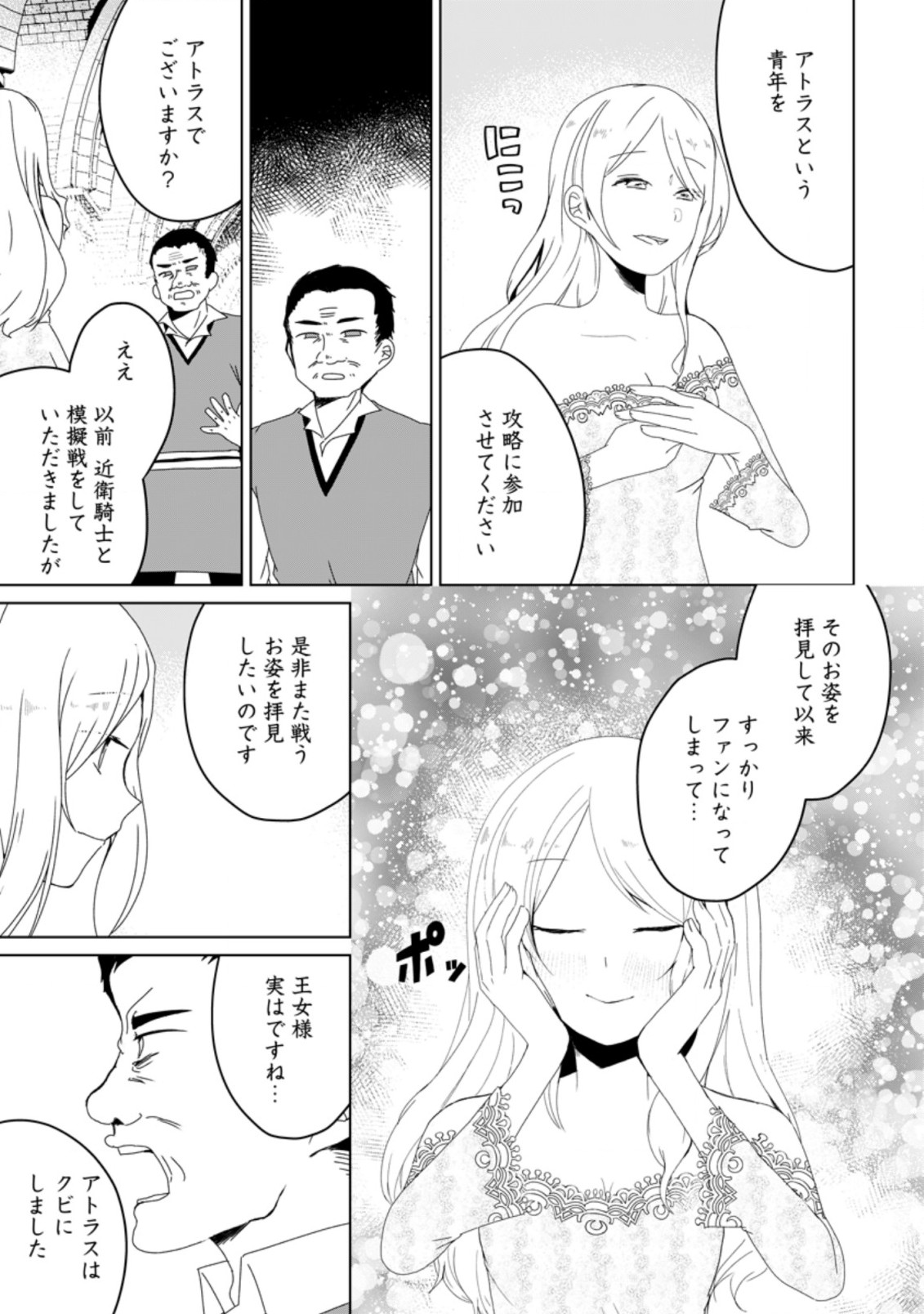 Imouto-chan, Ore Risutora Sarechatta: ~E, Tenshoku Shitara Taichou? Skill kaeshi De Tanoshiku Kurashimasu - Chapter 5.1 - Page 5