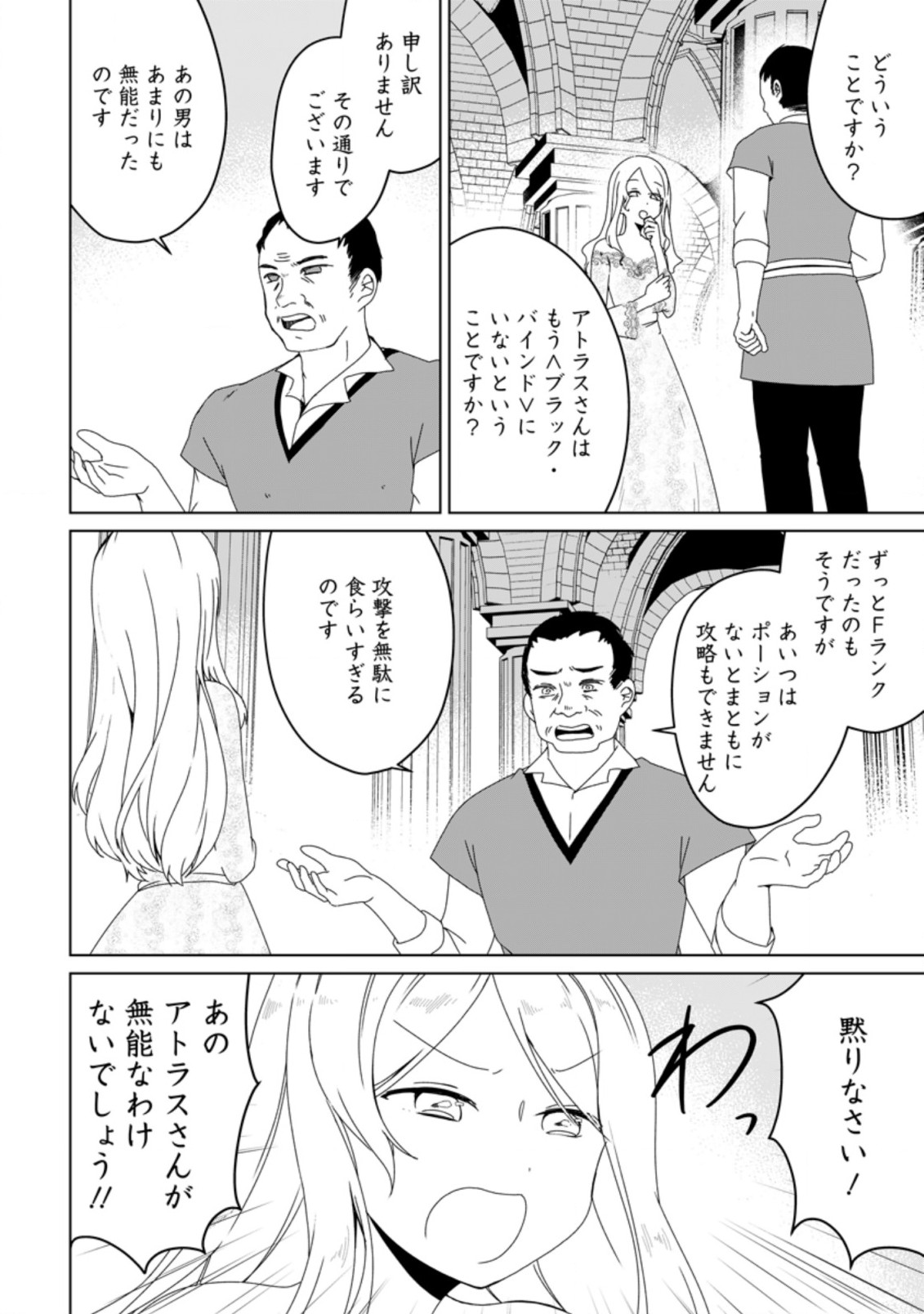 Imouto-chan, Ore Risutora Sarechatta: ~E, Tenshoku Shitara Taichou? Skill kaeshi De Tanoshiku Kurashimasu - Chapter 5.1 - Page 6