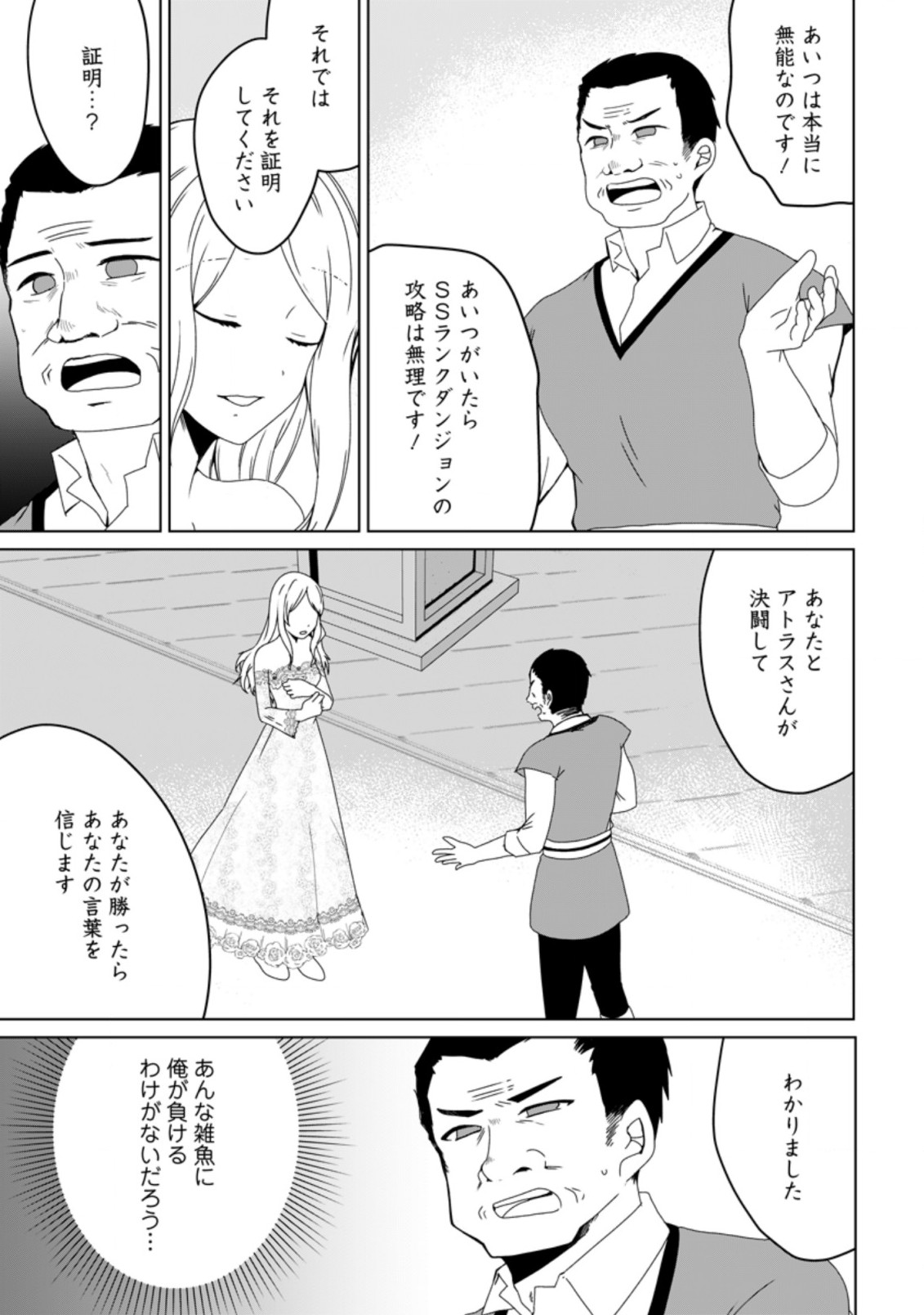 Imouto-chan, Ore Risutora Sarechatta: ~E, Tenshoku Shitara Taichou? Skill kaeshi De Tanoshiku Kurashimasu - Chapter 5.1 - Page 7