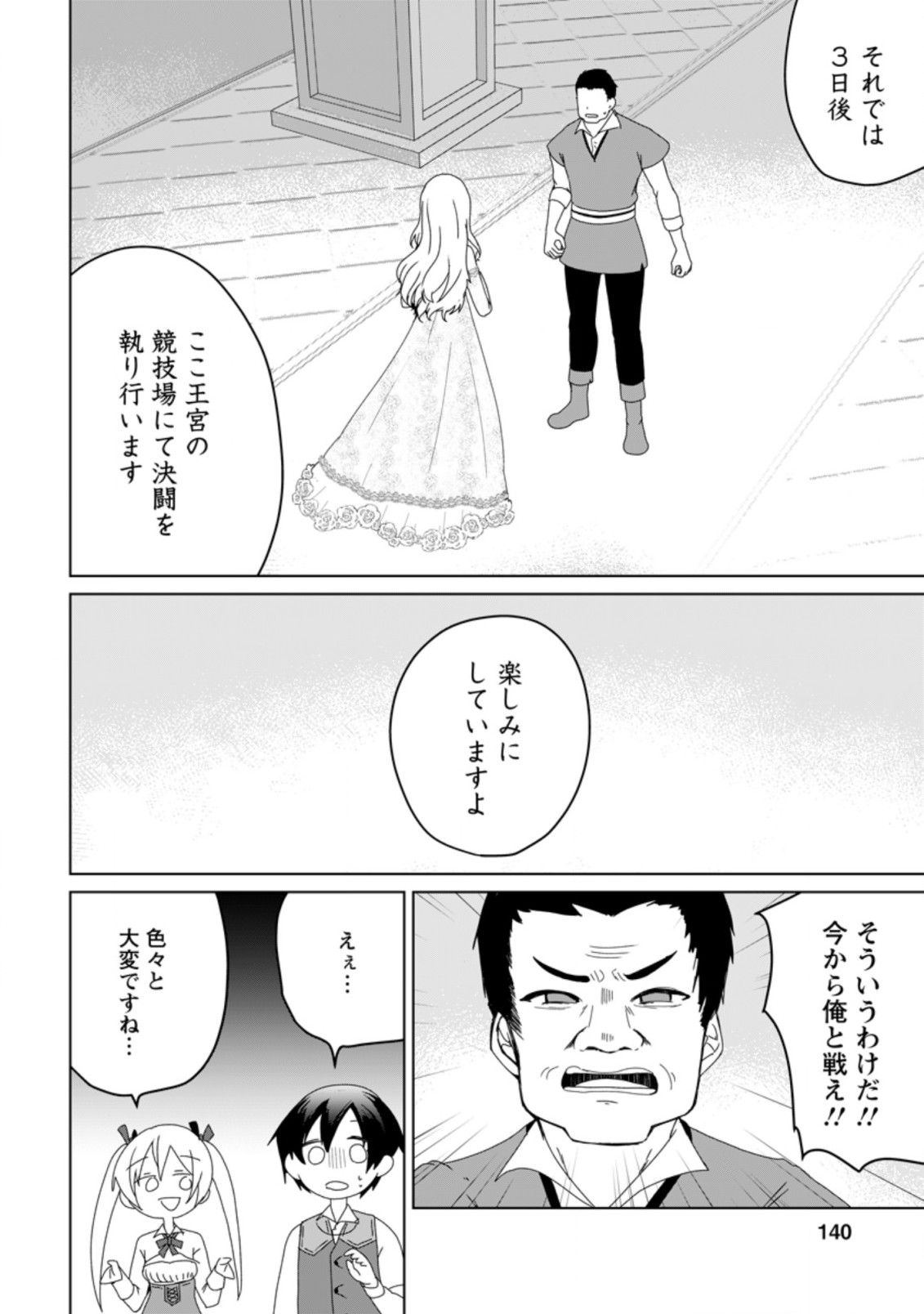 Imouto-chan, Ore Risutora Sarechatta: ~E, Tenshoku Shitara Taichou? Skill kaeshi De Tanoshiku Kurashimasu - Chapter 5.1 - Page 8