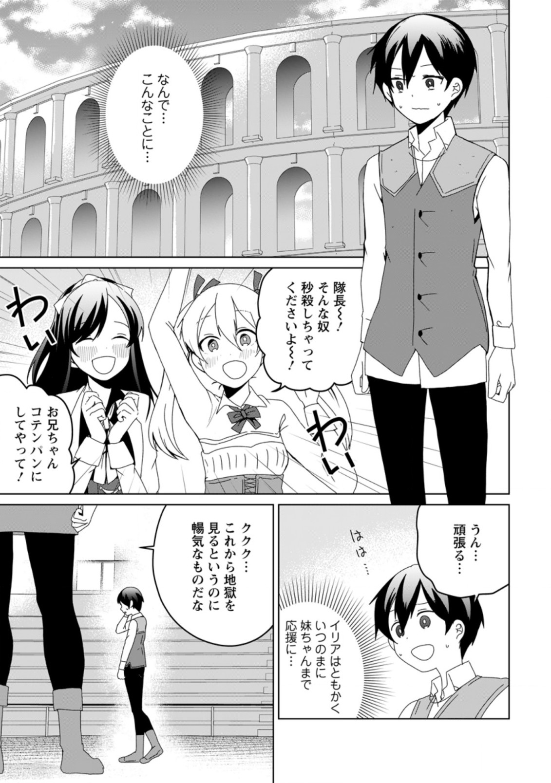 Imouto-chan, Ore Risutora Sarechatta: ~E, Tenshoku Shitara Taichou? Skill kaeshi De Tanoshiku Kurashimasu - Chapter 5.1 - Page 9