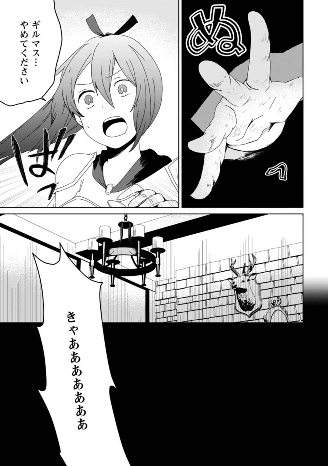 Imouto-chan, Ore Risutora Sarechatta: ~E, Tenshoku Shitara Taichou? Skill kaeshi De Tanoshiku Kurashimasu - Chapter 5.2 - Page 10
