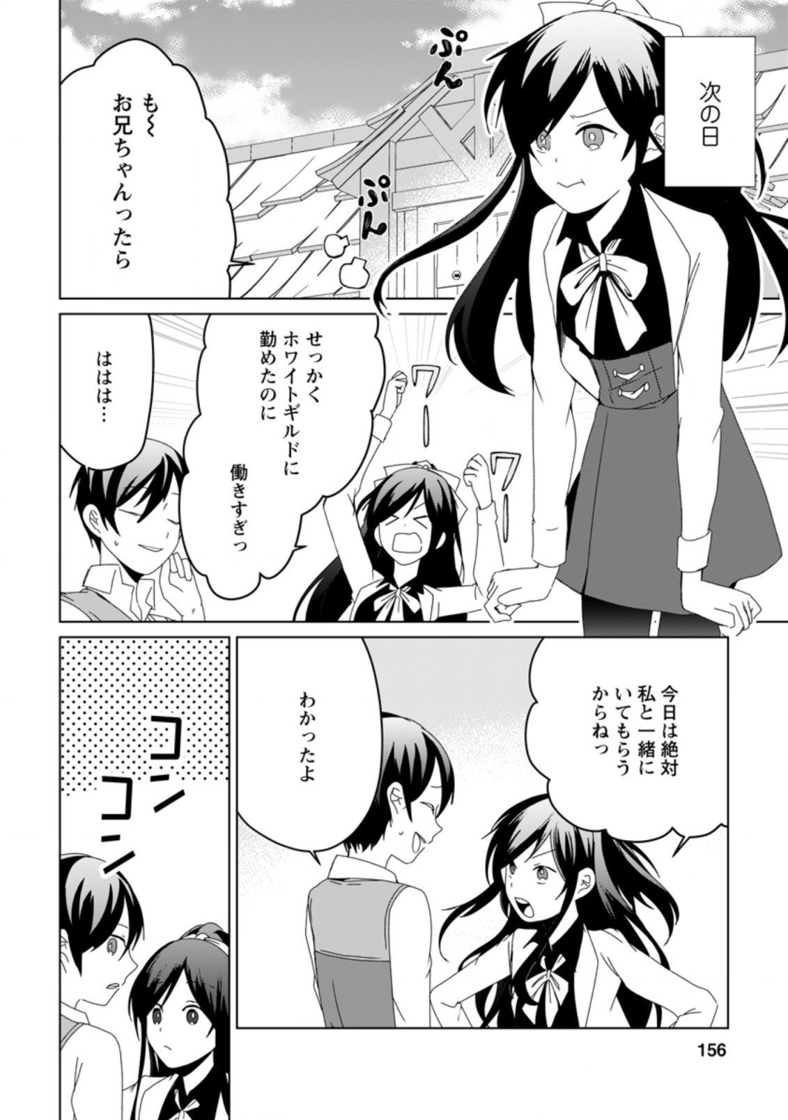 Imouto-chan, Ore Risutora Sarechatta: ~E, Tenshoku Shitara Taichou? Skill kaeshi De Tanoshiku Kurashimasu - Chapter 5.2 - Page 11