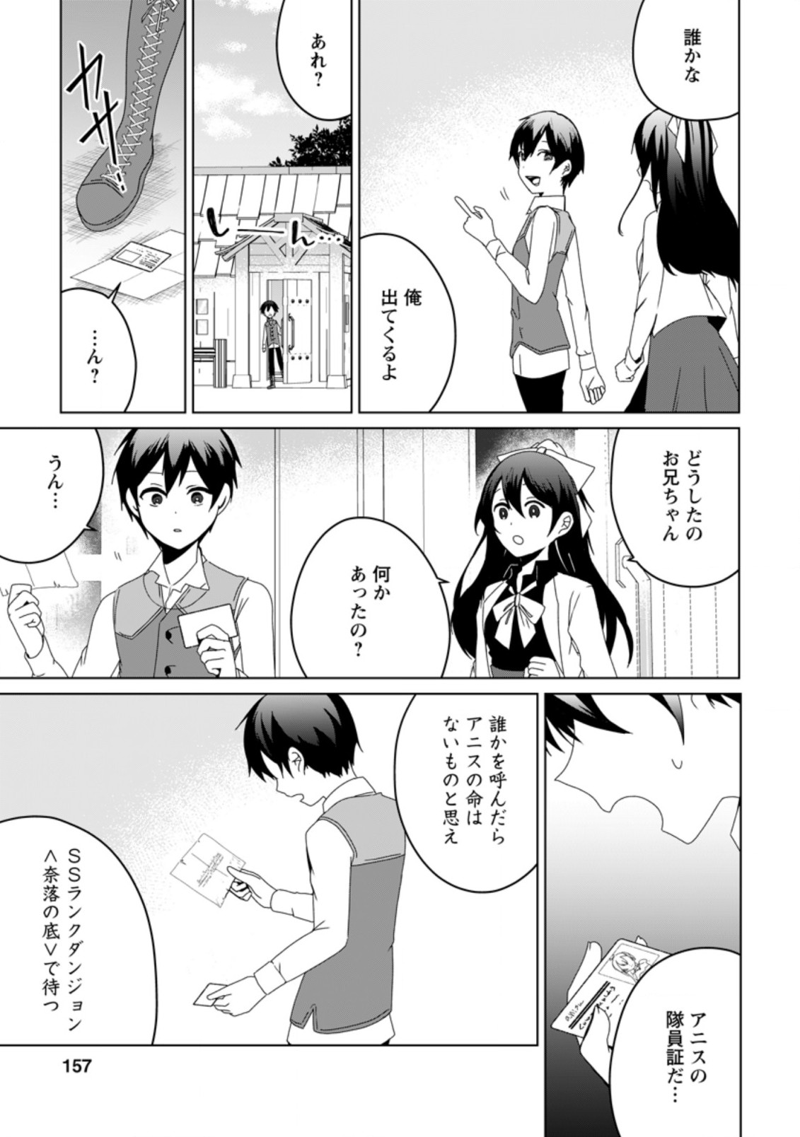 Imouto-chan, Ore Risutora Sarechatta: ~E, Tenshoku Shitara Taichou? Skill kaeshi De Tanoshiku Kurashimasu - Chapter 5.2 - Page 12