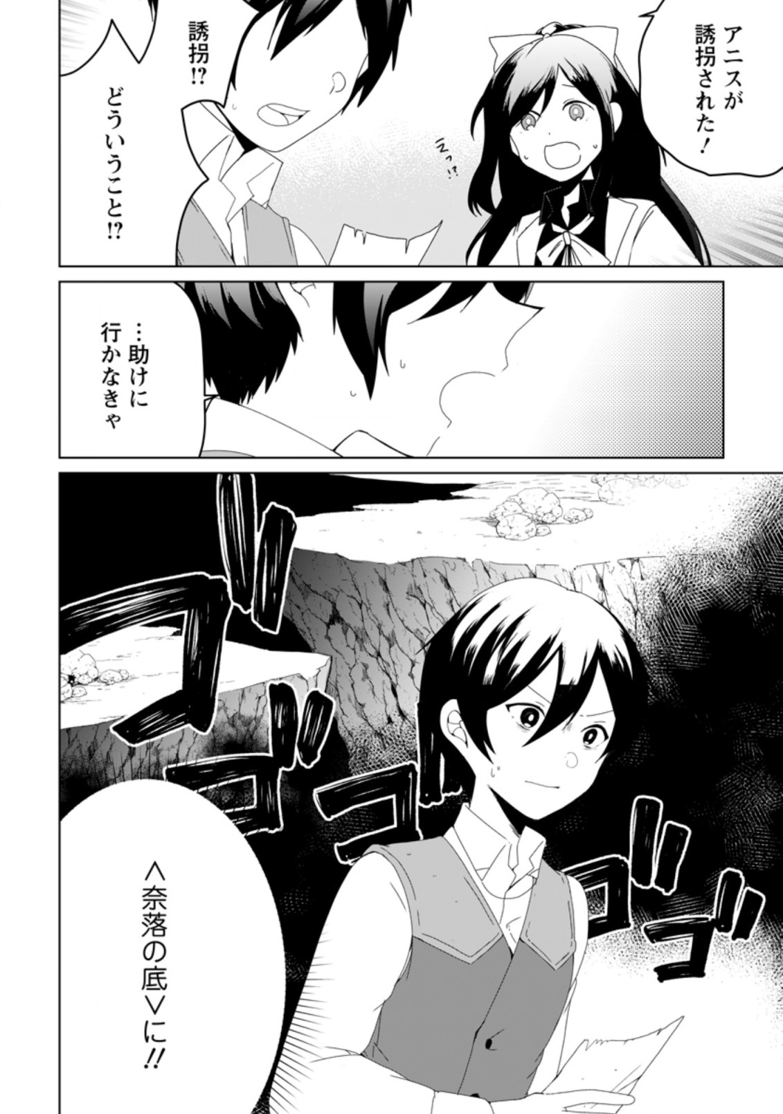 Imouto-chan, Ore Risutora Sarechatta: ~E, Tenshoku Shitara Taichou? Skill kaeshi De Tanoshiku Kurashimasu - Chapter 5.2 - Page 13