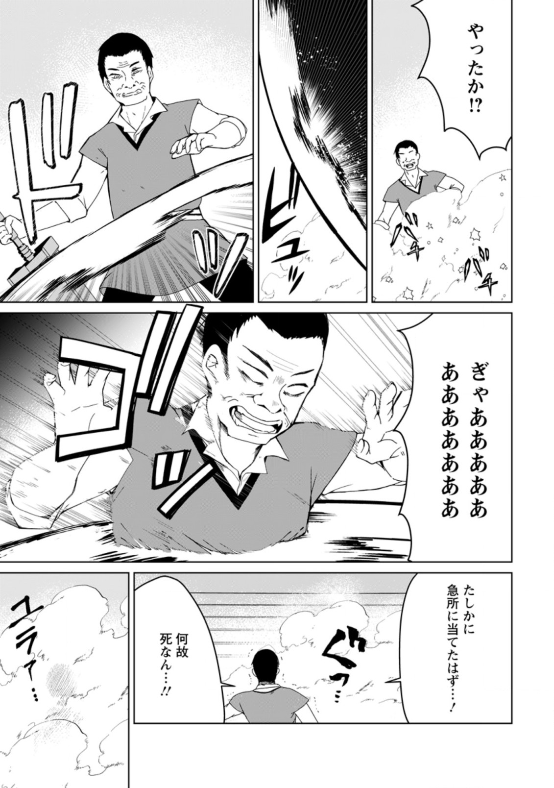 Imouto-chan, Ore Risutora Sarechatta: ~E, Tenshoku Shitara Taichou? Skill kaeshi De Tanoshiku Kurashimasu - Chapter 5.2 - Page 2