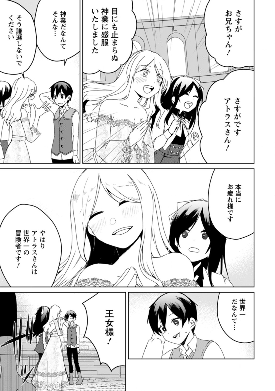 Imouto-chan, Ore Risutora Sarechatta: ~E, Tenshoku Shitara Taichou? Skill kaeshi De Tanoshiku Kurashimasu - Chapter 5.2 - Page 4