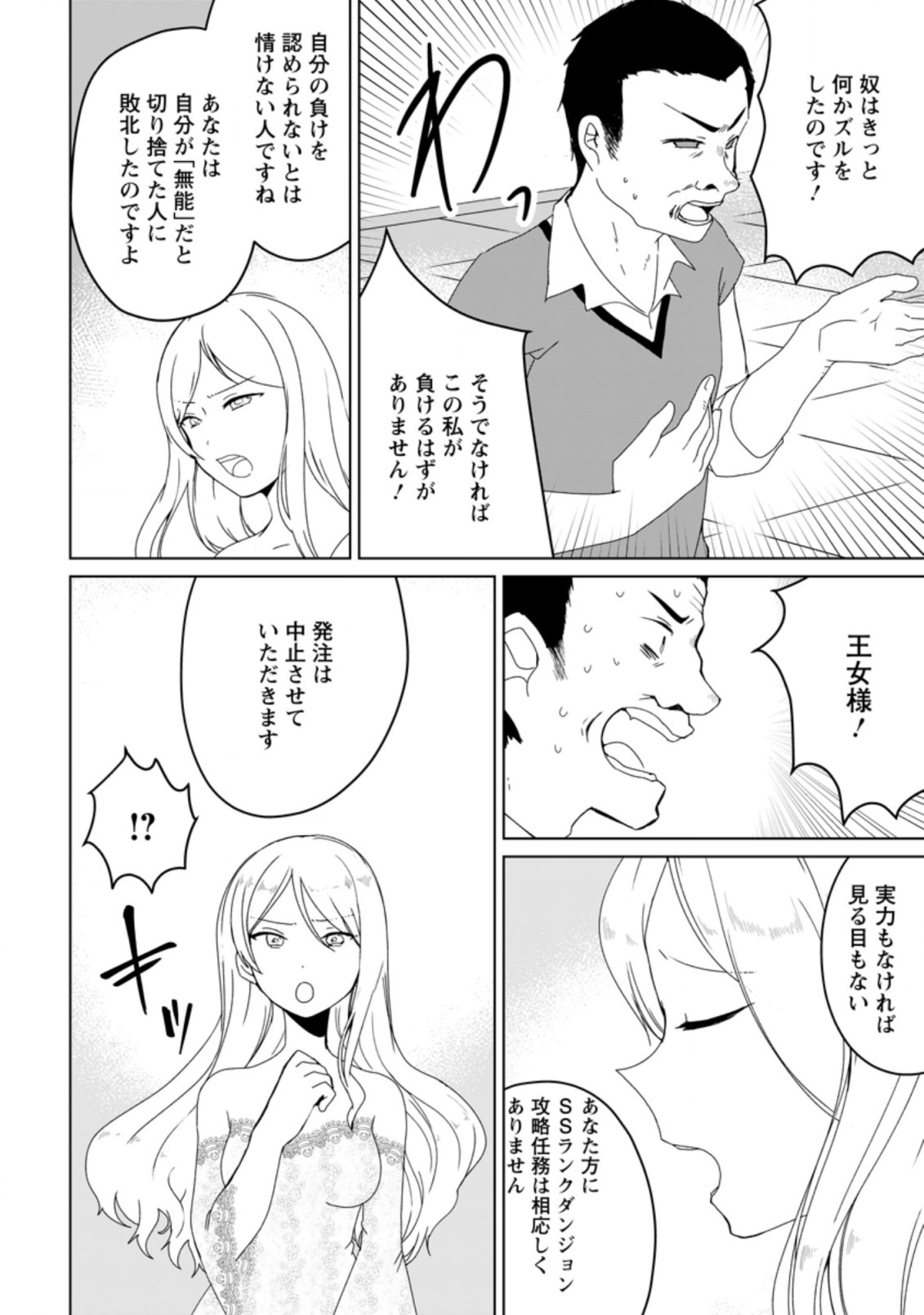 Imouto-chan, Ore Risutora Sarechatta: ~E, Tenshoku Shitara Taichou? Skill kaeshi De Tanoshiku Kurashimasu - Chapter 5.2 - Page 5