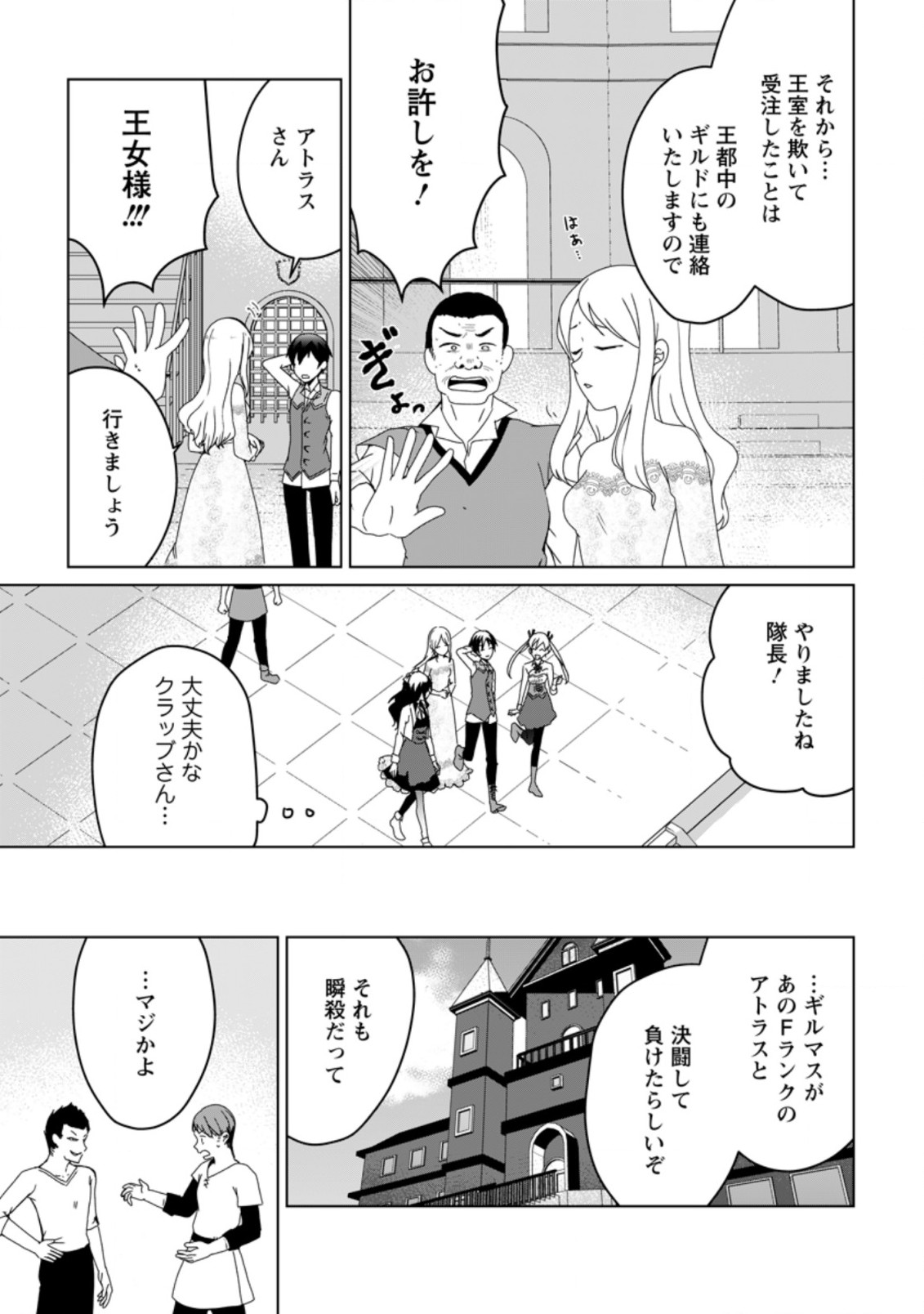 Imouto-chan, Ore Risutora Sarechatta: ~E, Tenshoku Shitara Taichou? Skill kaeshi De Tanoshiku Kurashimasu - Chapter 5.2 - Page 6
