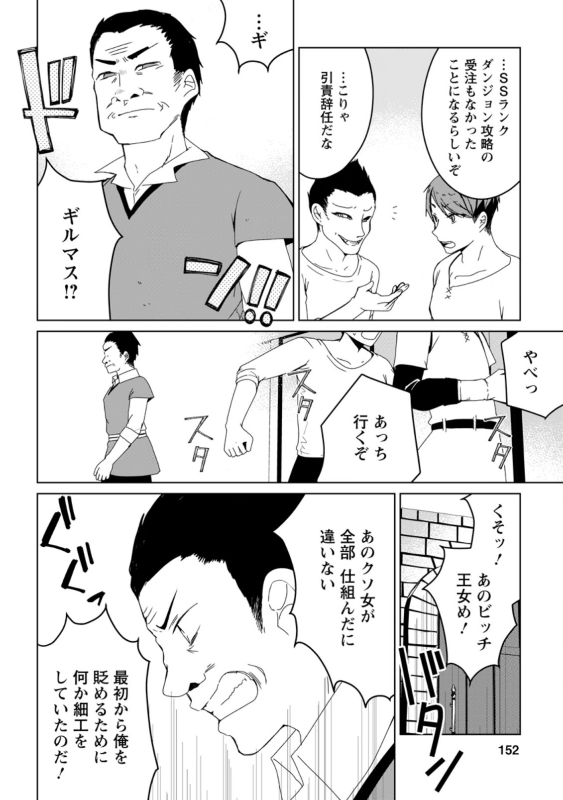 Imouto-chan, Ore Risutora Sarechatta: ~E, Tenshoku Shitara Taichou? Skill kaeshi De Tanoshiku Kurashimasu - Chapter 5.2 - Page 7