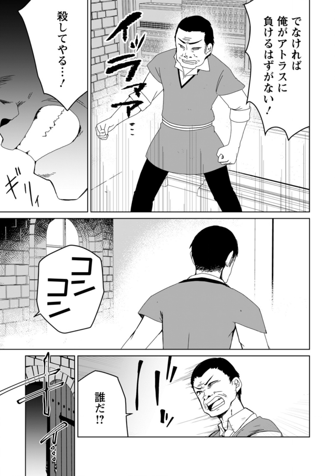 Imouto-chan, Ore Risutora Sarechatta: ~E, Tenshoku Shitara Taichou? Skill kaeshi De Tanoshiku Kurashimasu - Chapter 5.2 - Page 8