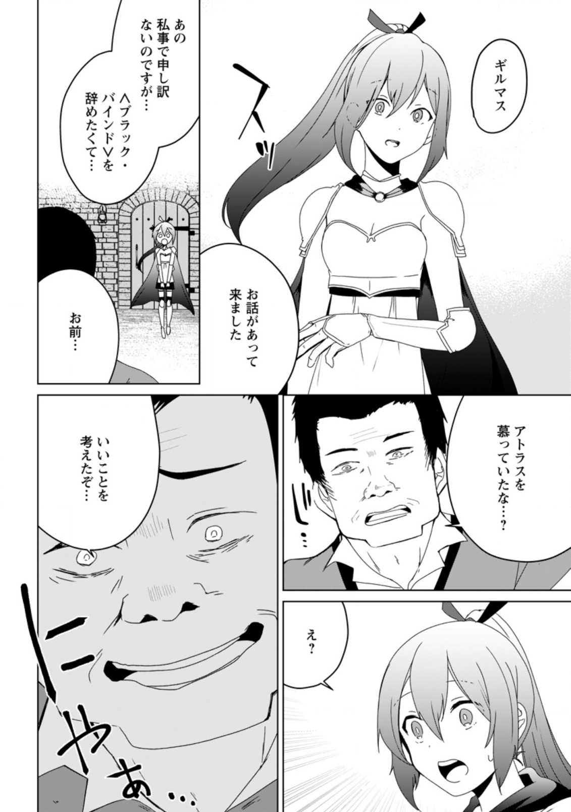 Imouto-chan, Ore Risutora Sarechatta: ~E, Tenshoku Shitara Taichou? Skill kaeshi De Tanoshiku Kurashimasu - Chapter 5.2 - Page 9